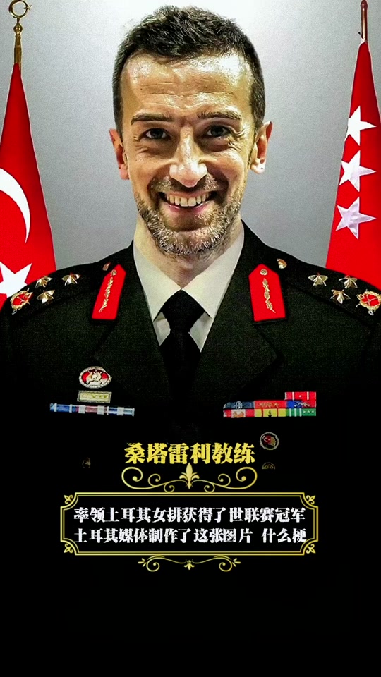 关于土耳其队教练组调整阵容朝着更好的表现努力的信息