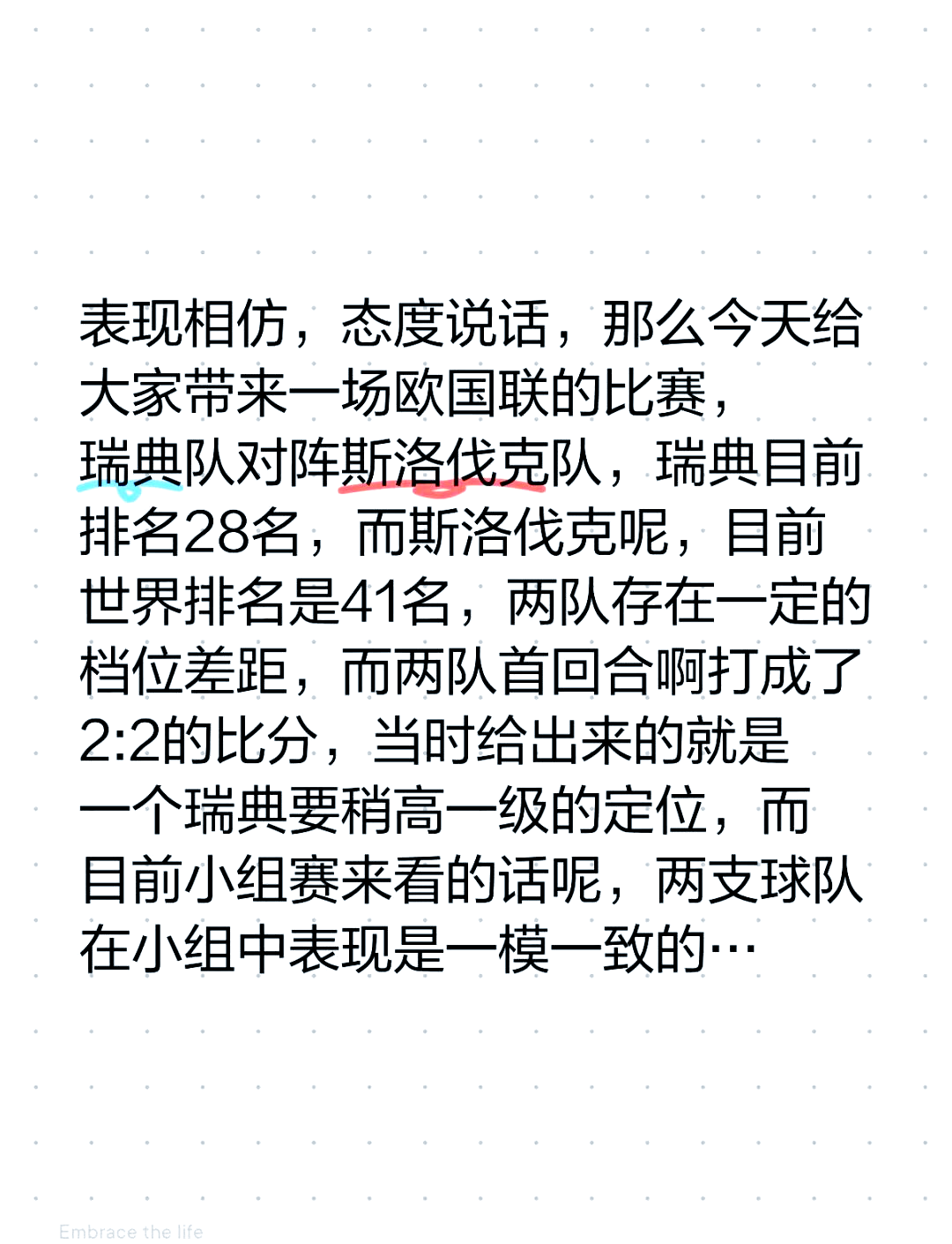 包含斯洛伐克队在比赛中取得关键胜利，成功晋级八强的词条