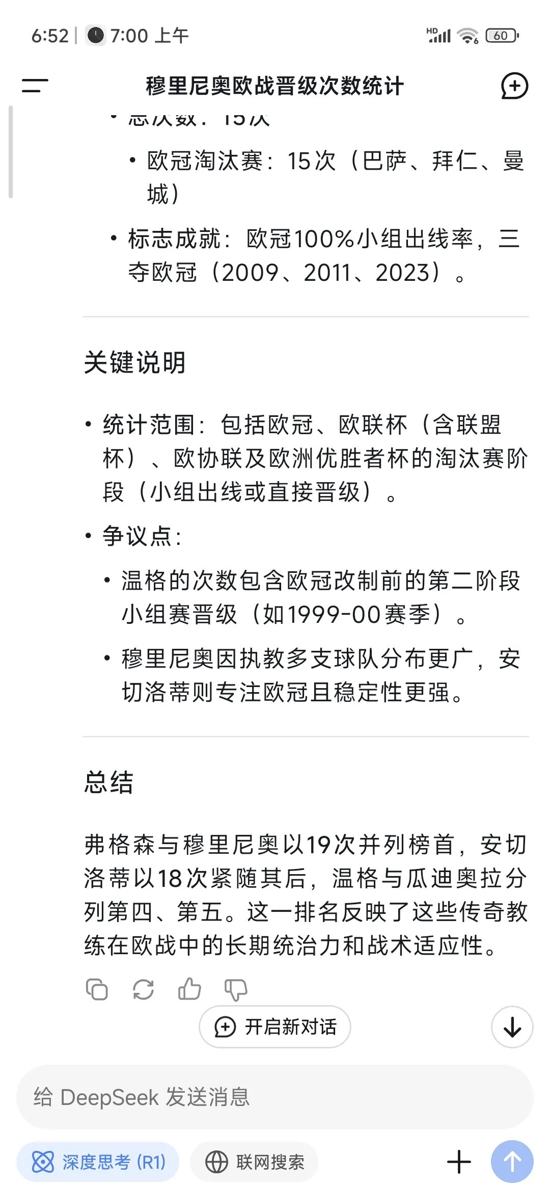 罗马客场逆转骑士，晋级欧联杯强
